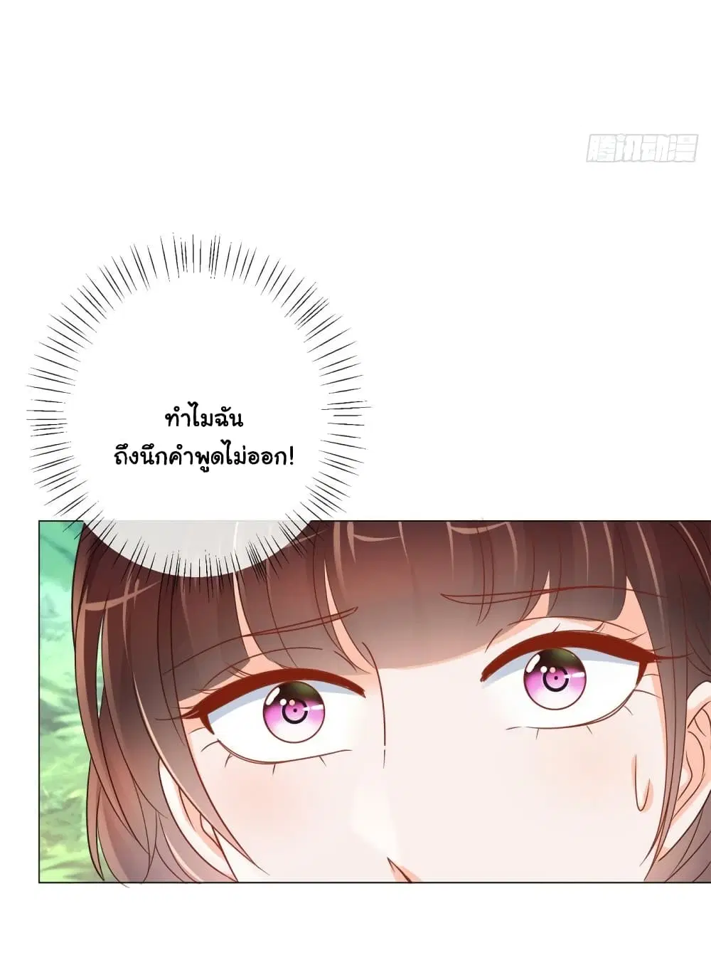 The Lovely Wife And Strange Marriage ตอนที่ 340 — หน้า 22 จาก 30