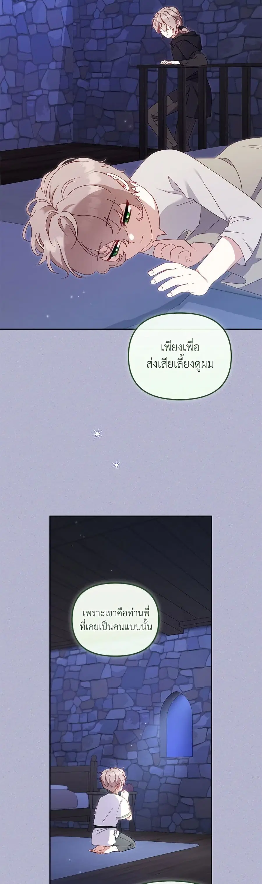 I’m Being Raised by Villains เมื่อฉันถูกเลี้ยงโดยเหล่าวายร้าย ตอนที่ 98 — หน้า 26 จาก 52