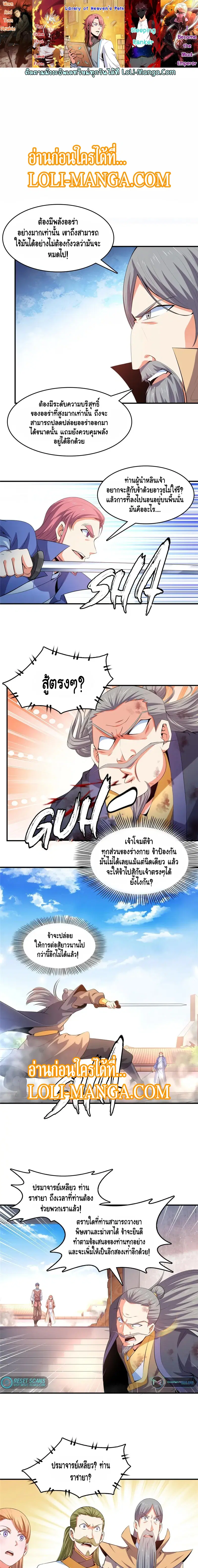 Library to Heaven’s Path ตอนที่ 224 — หน้า 1 จาก 6