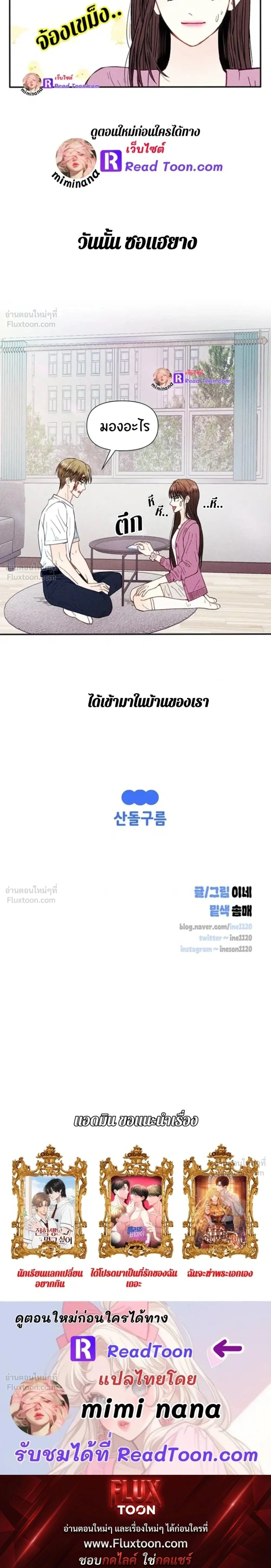 Love or Love – ฉันต้องเลือกระหว่างนายหรือนาย ตอนที่ 1 — หน้า 29 จาก 29