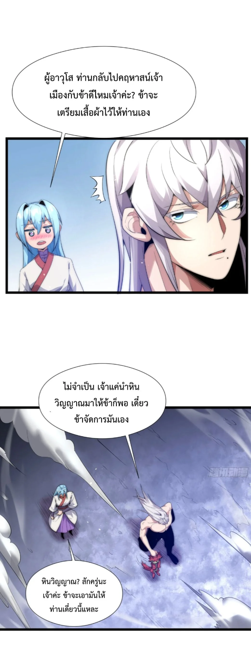 Ten Thousand Years Under Heavenly Tribulation ตอนที่ 4 — หน้า 23 จาก 35