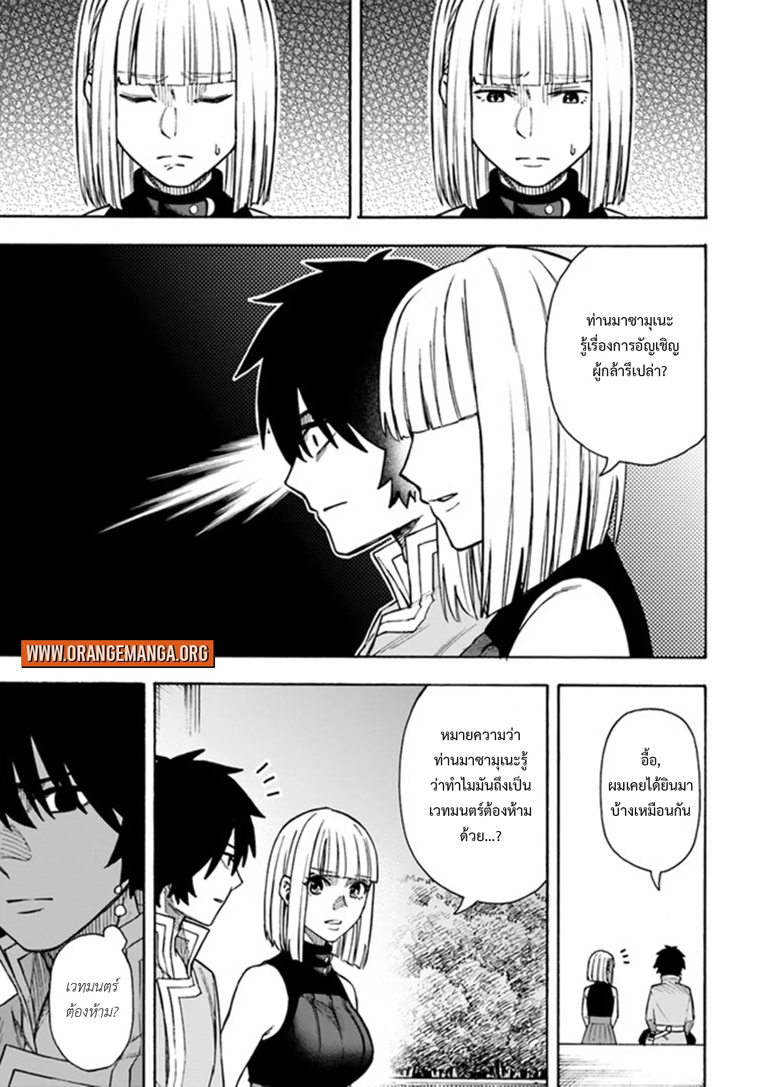 Nito no Taidana Isekai Shoukougun – กลุ่มอาการต่างโลกที่เกียจคร้านของนิโตะ ตอนที่ 23.2 — หน้า 9 จาก 17