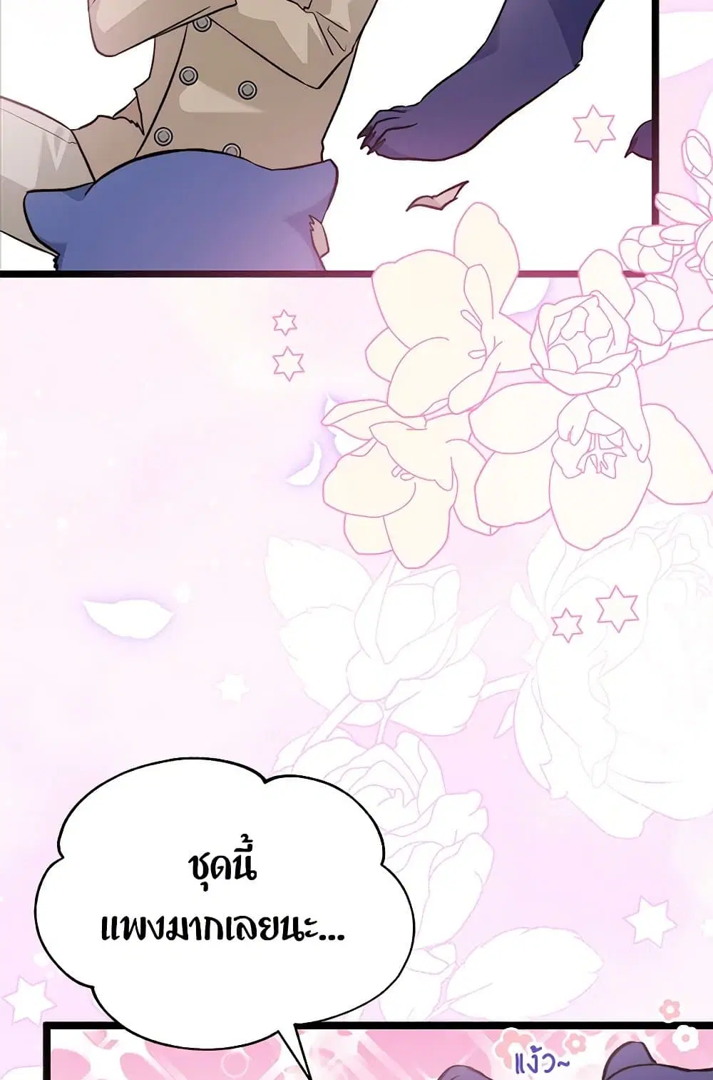 The Symbiotic Relationship Between a Panther and a Rabbit ตอนที่ 146 — หน้า 55 จาก 80