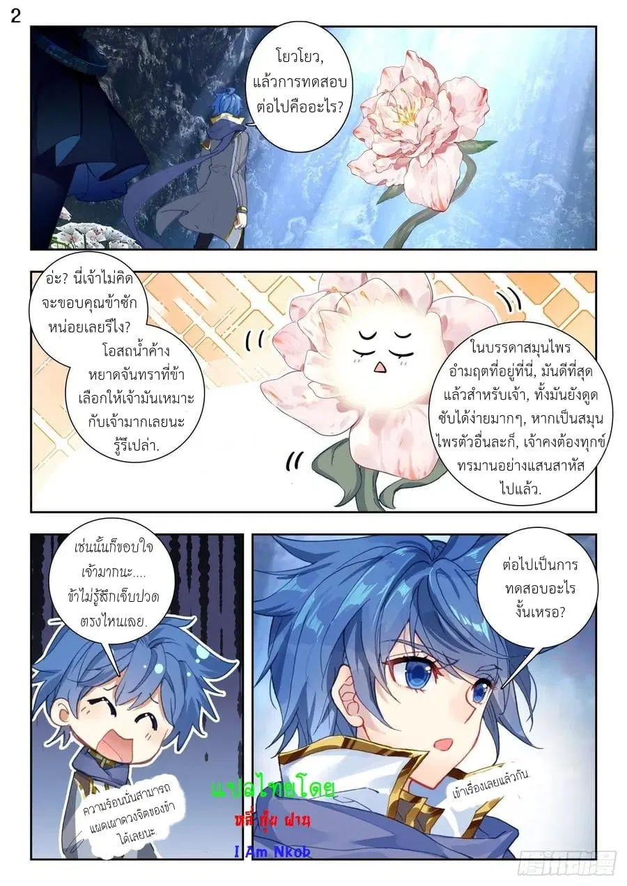 Douluo Dalu II: Jueshi Tangmen ตอนที่ 264 — หน้า 2 จาก 16