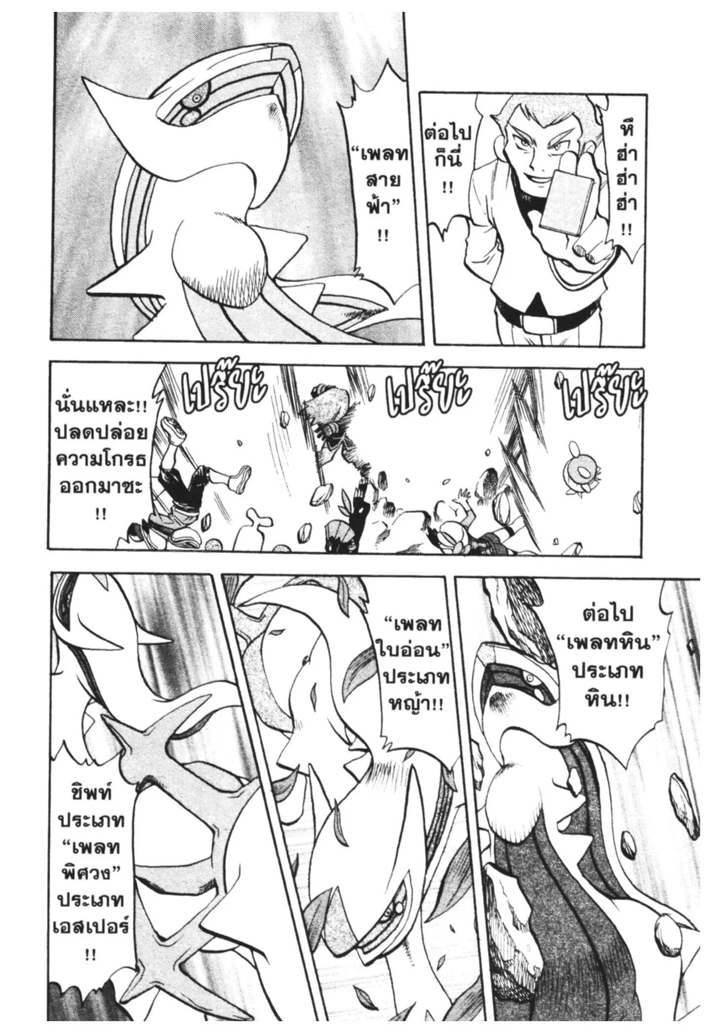 Pokémon ตอนที่ 455 — หน้า 7 จาก 22