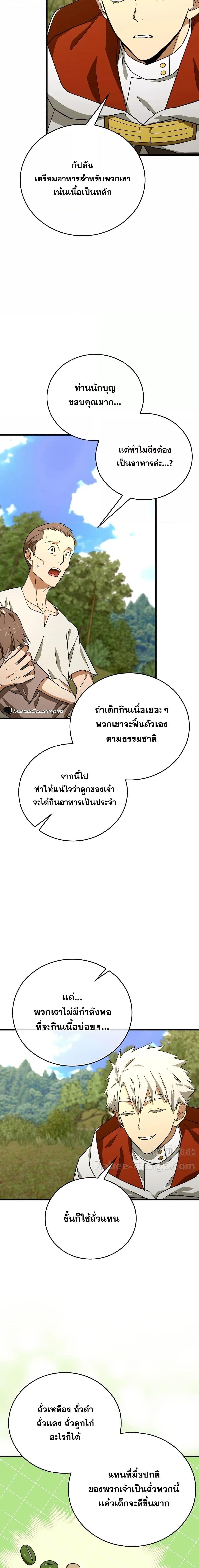 To Hell With Being a Saint, I’m a Doctor ตอนที่ 94 — หน้า 16 จาก 21