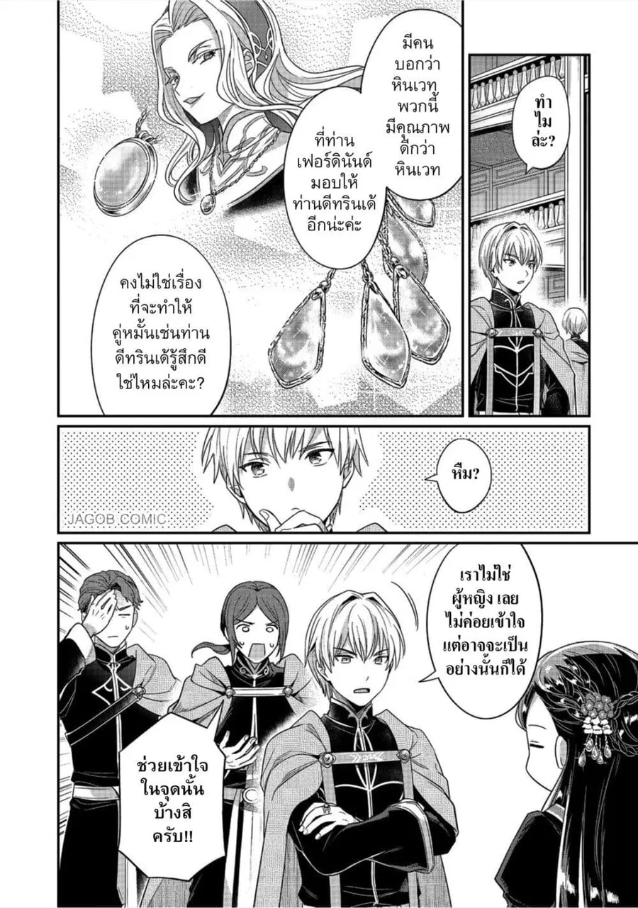 Honzuki no Gekokujou Part 5 ตอนที่ 2 — หน้า 2 จาก 34