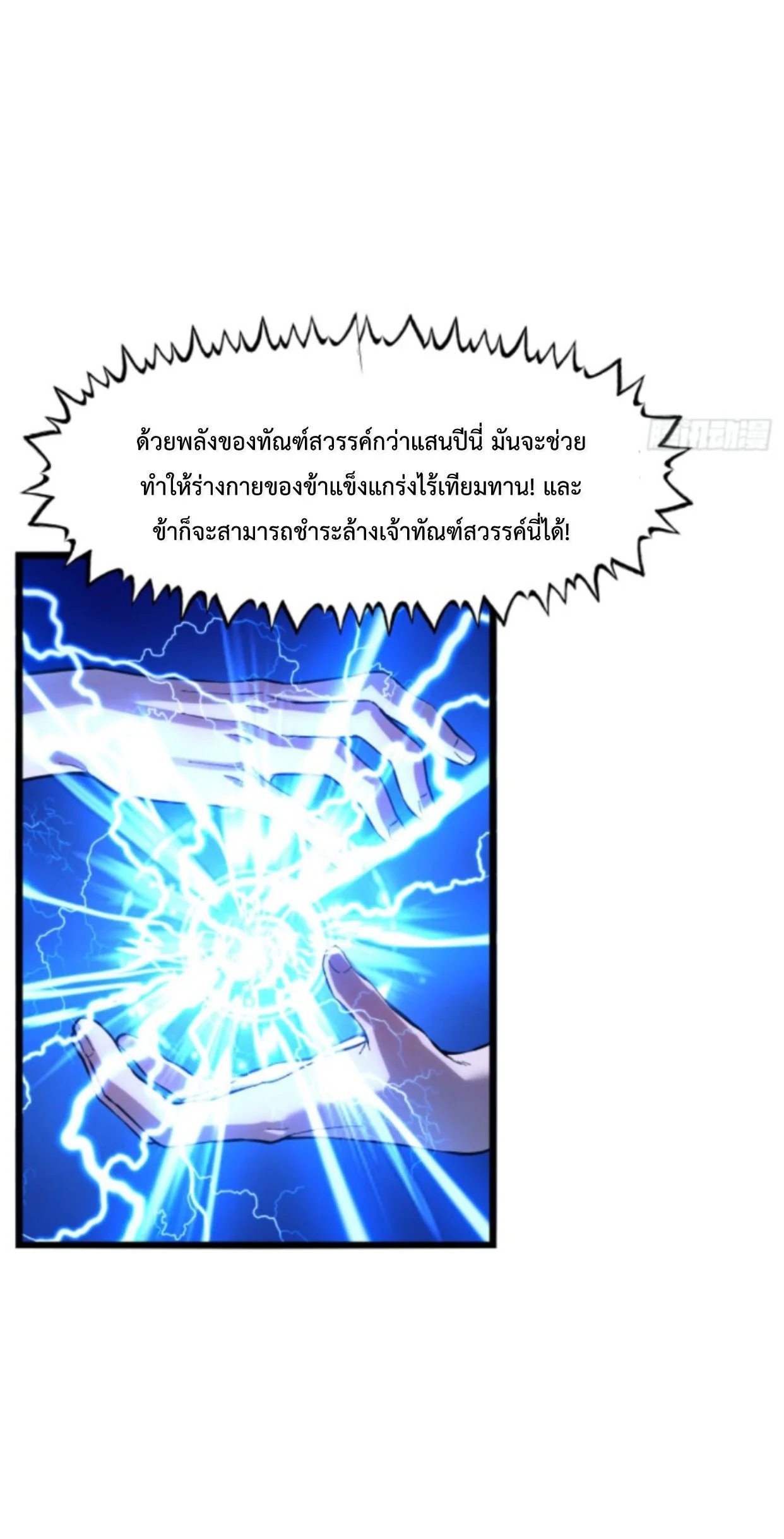 Ten Thousand Years Under Heavenly Tribulation ตอนที่ 1 — หน้า 23 จาก 54