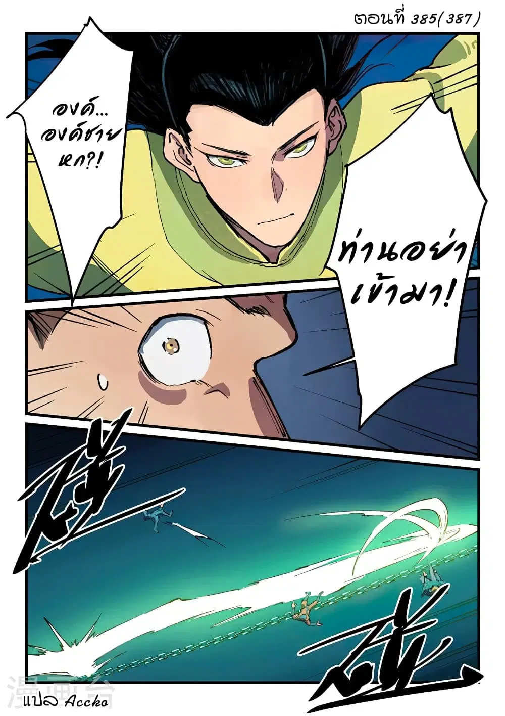 Star Martial God Techniquer ตอนที่ 385 — หน้า 1 จาก 10
