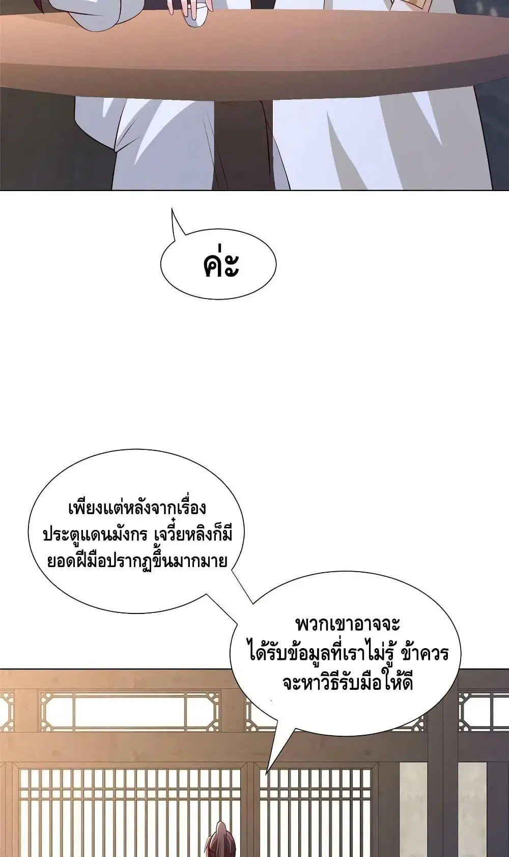 Dragon Shepherd ตอนที่ 276 — หน้า 36 จาก 42