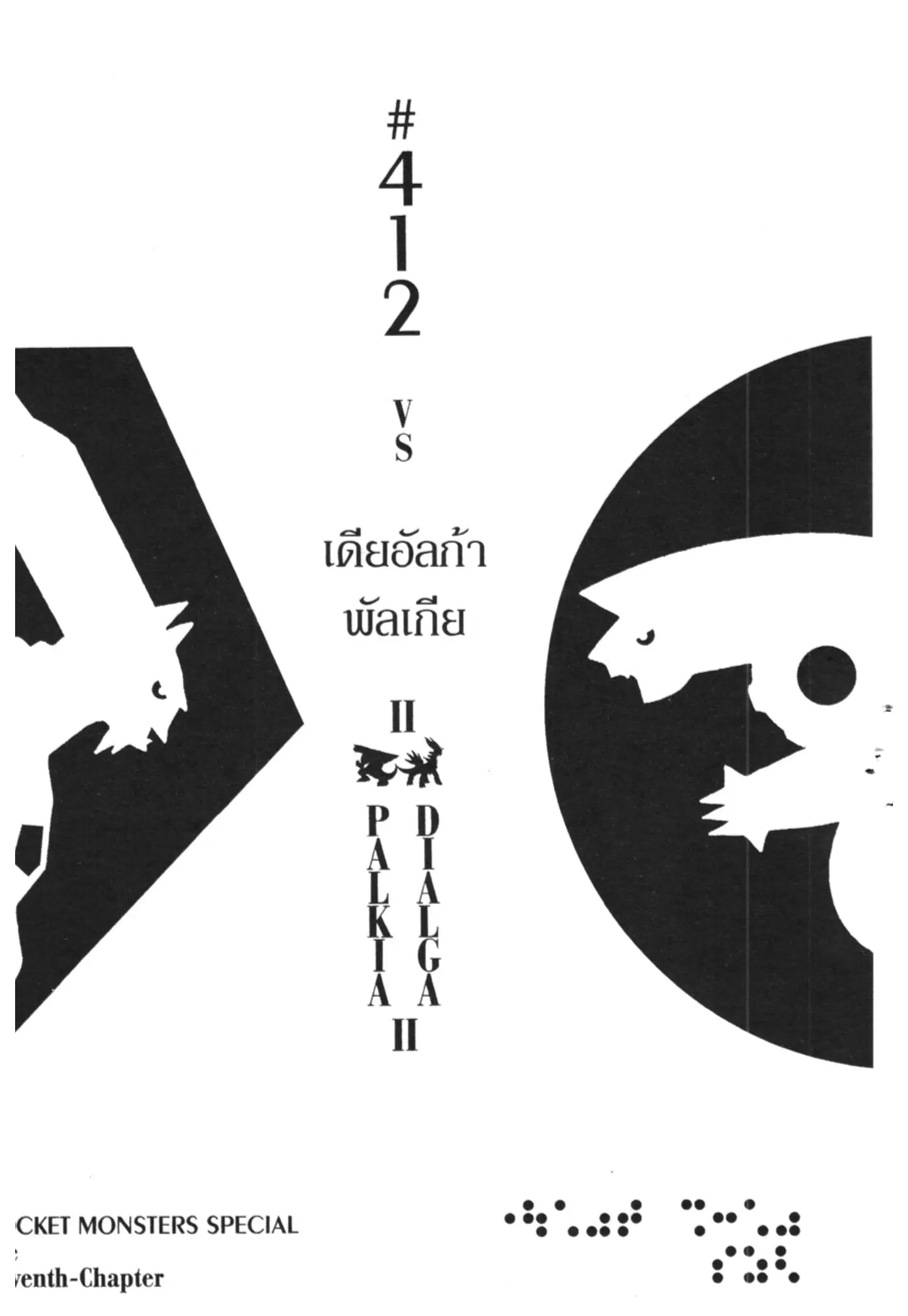 Pokémon ตอนที่ 412 — หน้า 1 จาก 39