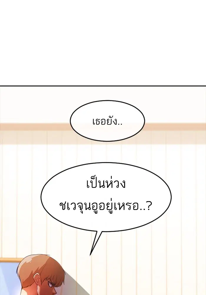 Random Chat ตอนที่ 293 — หน้า 81 จาก 131