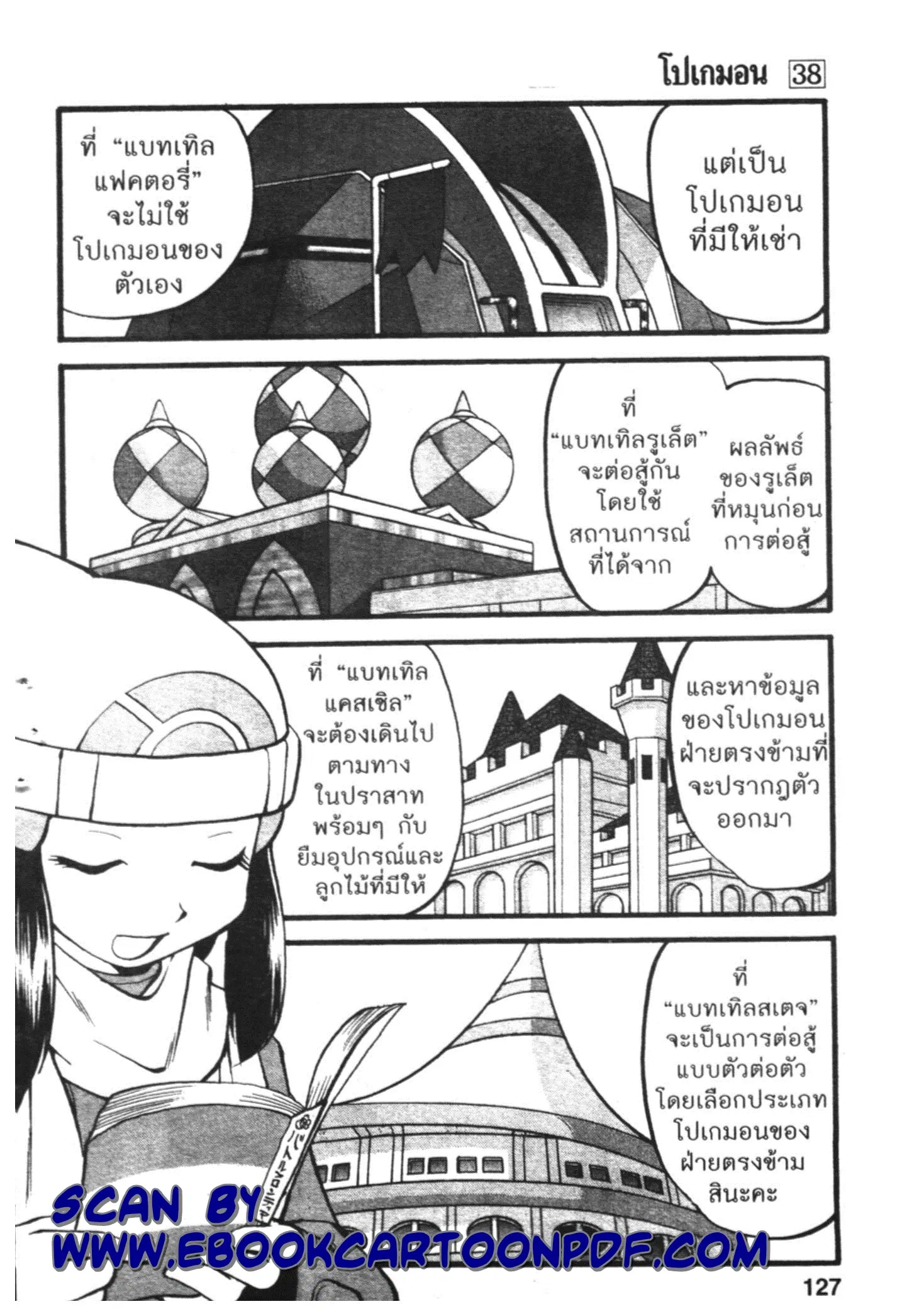 Pokémon ตอนที่ 418 — หน้า 8 จาก 19