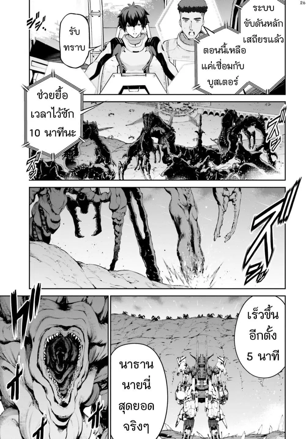 Mobile Suit Gundam Eight ตอนที่ 1 — หน้า 26 จาก 73