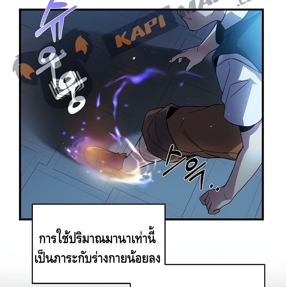 Return of The Unrivaled Spear Knight ตอนที่ 3 — หน้า 62 จาก 169