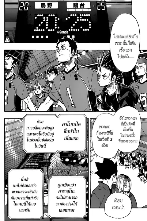 Haikyuu!! ตอนที่ 346 — หน้า 4 จาก 22