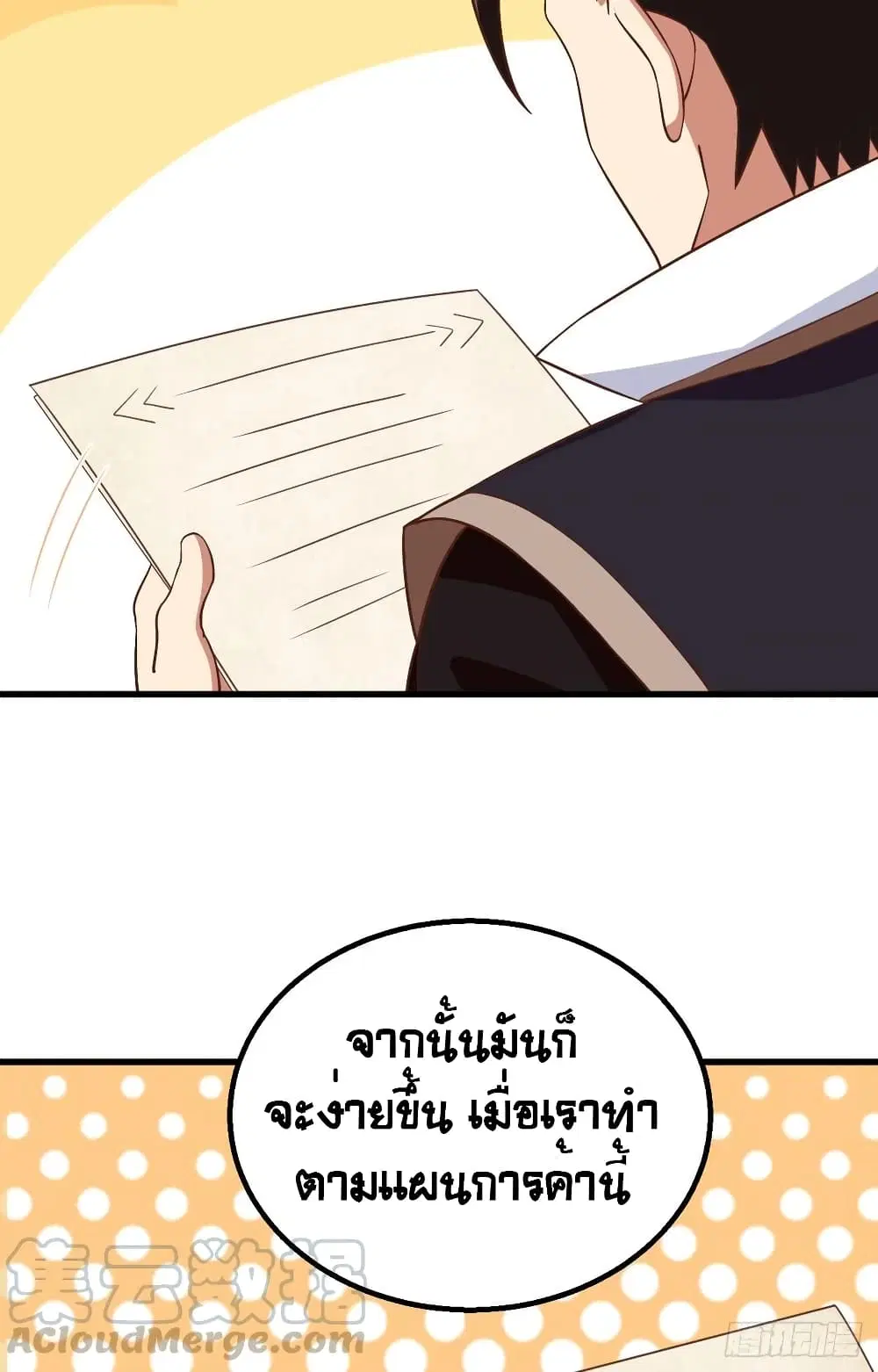 Starting From Today I’ll Work As A City Lord ตอนที่ 281 — หน้า 55 จาก 57