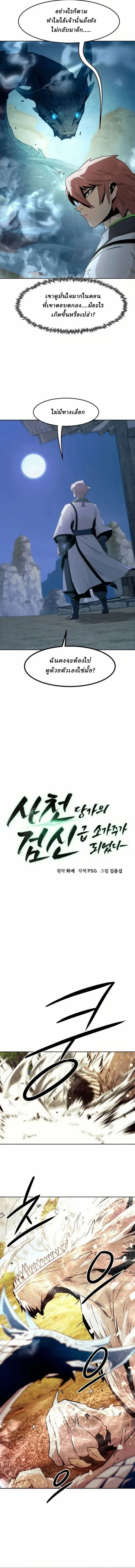 Becoming the Sacheon Dang’s Swordsmaster-Rank Young Lord เส้นทางแห่งดาบ ตอนที่ 60 — หน้า 3 จาก 16