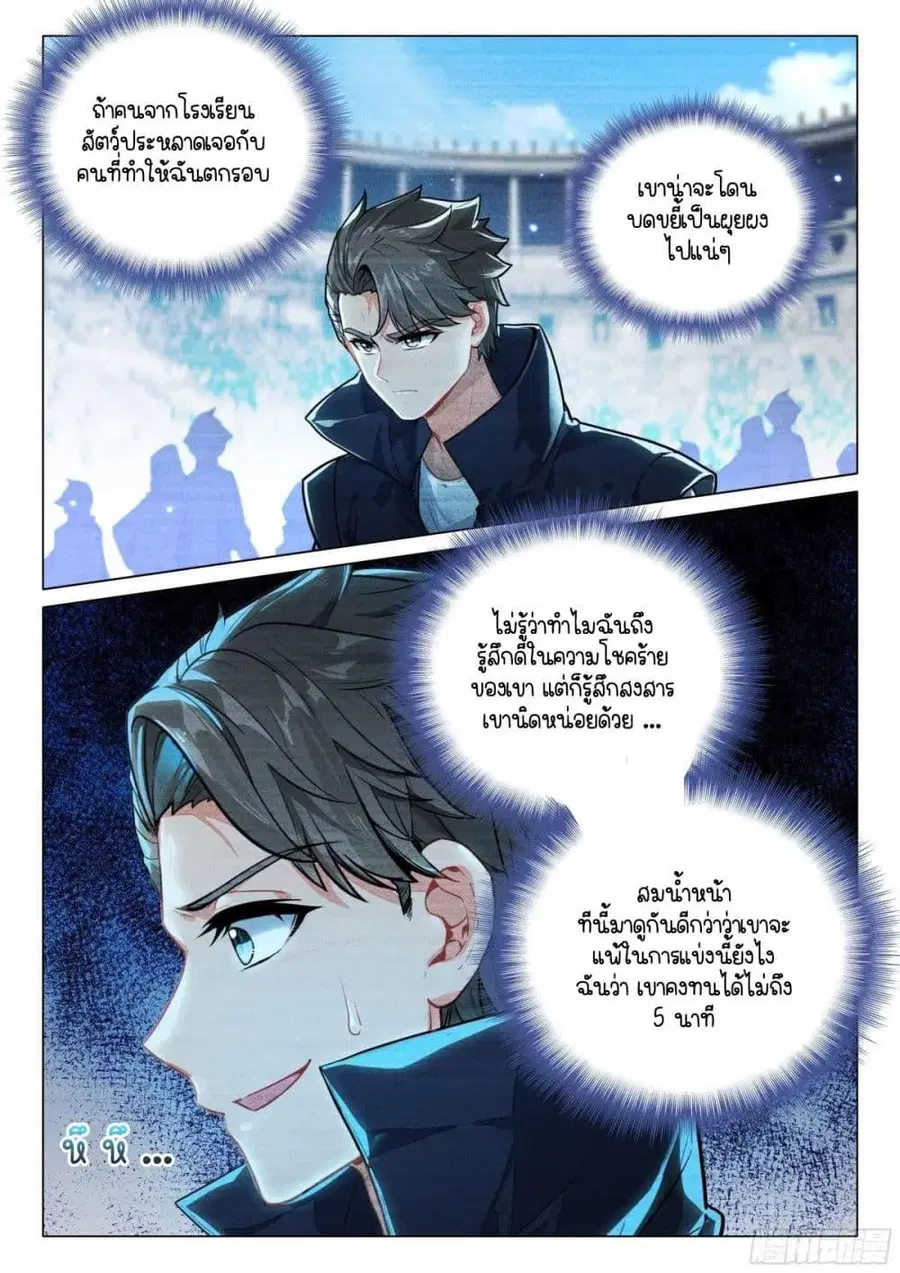 Douluo Dalu 3 Longwang Chuanshuo ตอนที่ 338 — หน้า 13 จาก 16