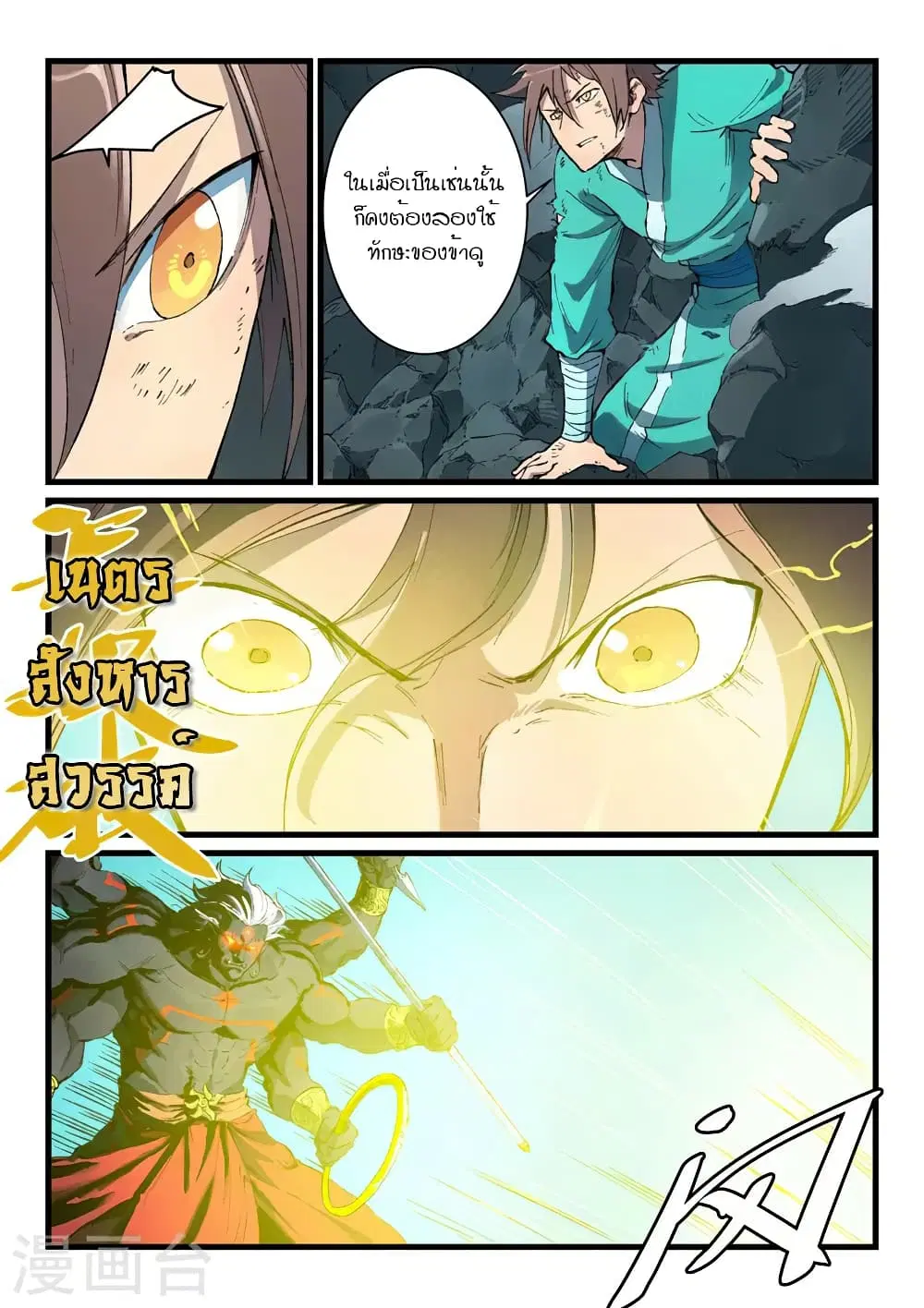 Star Martial God Techniquer ตอนที่ 426 — หน้า 7 จาก 10
