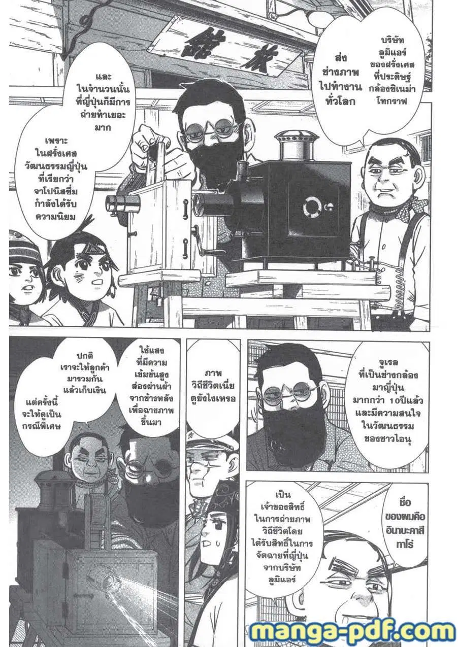 Golden Kamuy ตอนที่ 205 — หน้า 3 จาก 18