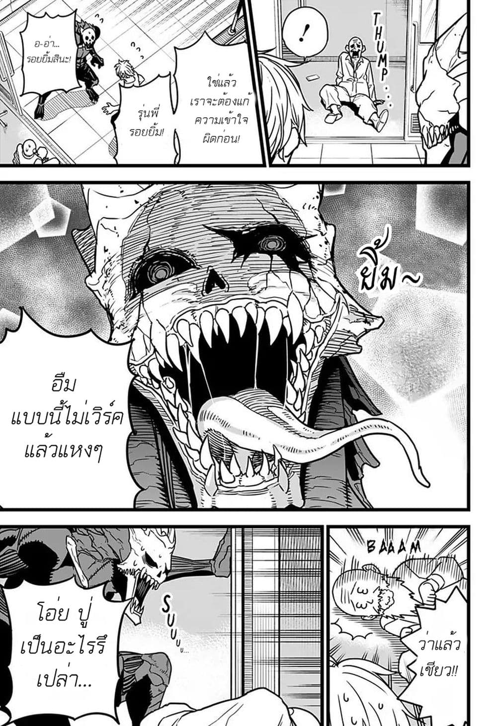 Kaiju no.8 ไคจูหมายเลข 8 ตอนที่ 2 — หน้า 8 จาก 38