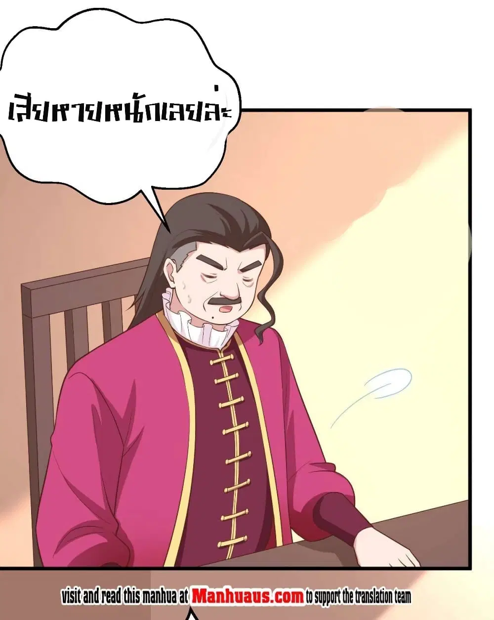 Starting From Today I’ll Work As A City Lord ตอนที่ 280 — หน้า 19 จาก 31