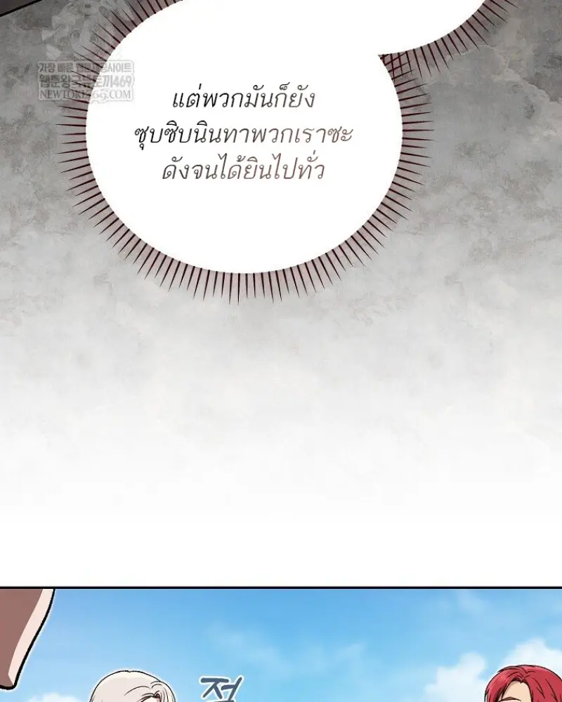 Concept Grasping Magic Genius ตอนที่ 47 — หน้า 76 จาก 143