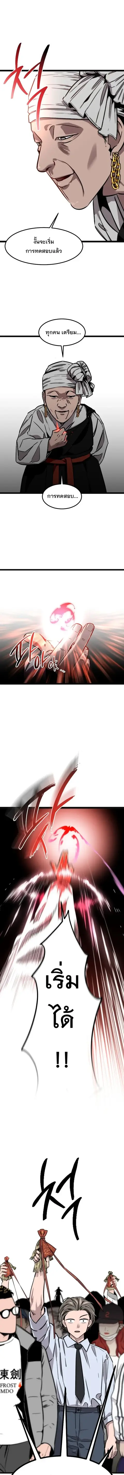 The Nine Cloud Dream: Zero ตอนที่ 4 — หน้า 16 จาก 16
