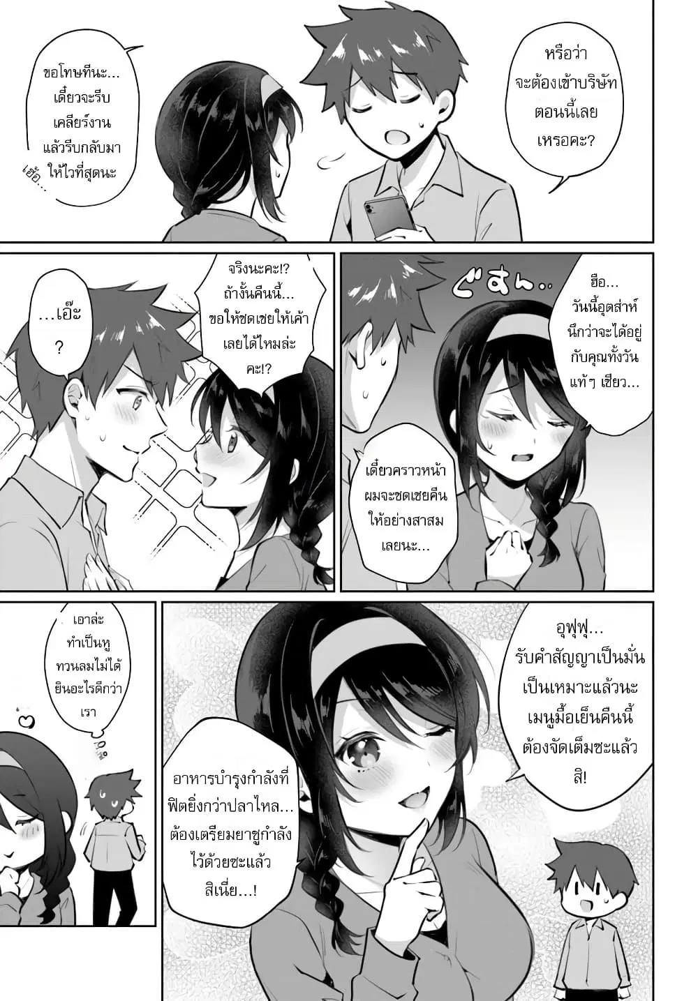 Cool na Doukyuusei no 10 Nengo ตอนที่ 1 — หน้า 31 จาก 36