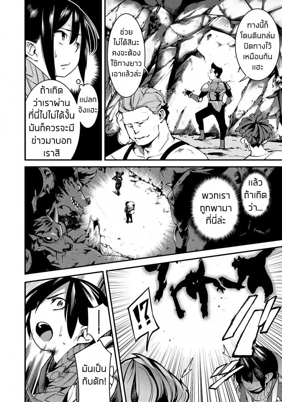 Hazure Skill [Mapping] wo Te ni Shita Shonen ha Saikyou Party to Dungeon ni Idomu ตอนที่ 1 — หน้า 24 จาก 38