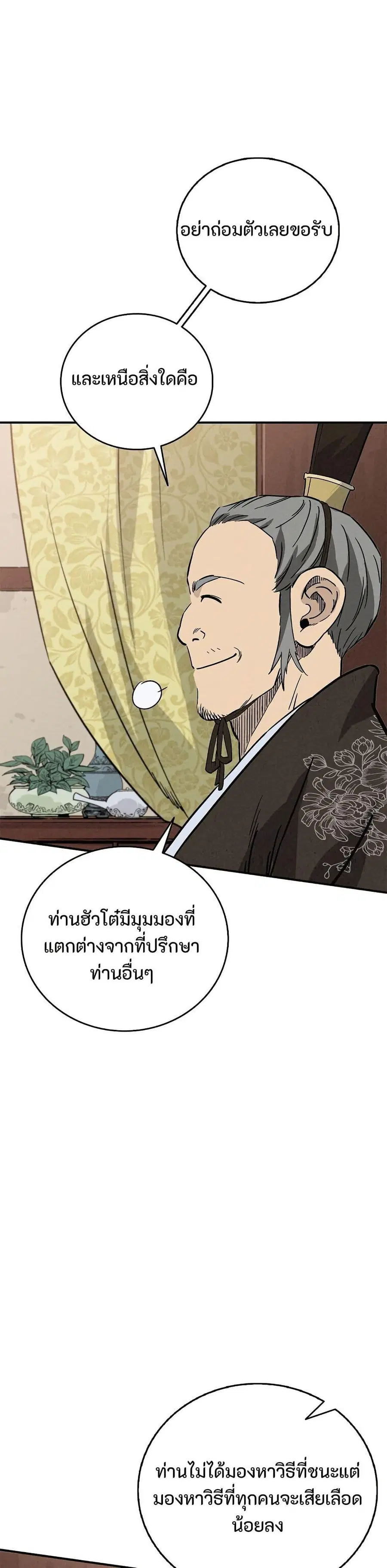 I Reincarnated as a Legendary Surgeon ตอนที่ 171 — หน้า 3 จาก 40