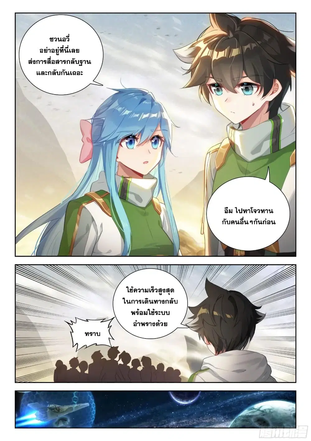 Douluo Dalu IV: Zhongji Douluo ตอนที่ 384 — หน้า 5 จาก 18