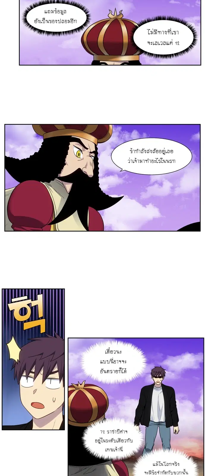 The Gamer ตอนที่ 404 — หน้า 8 จาก 20