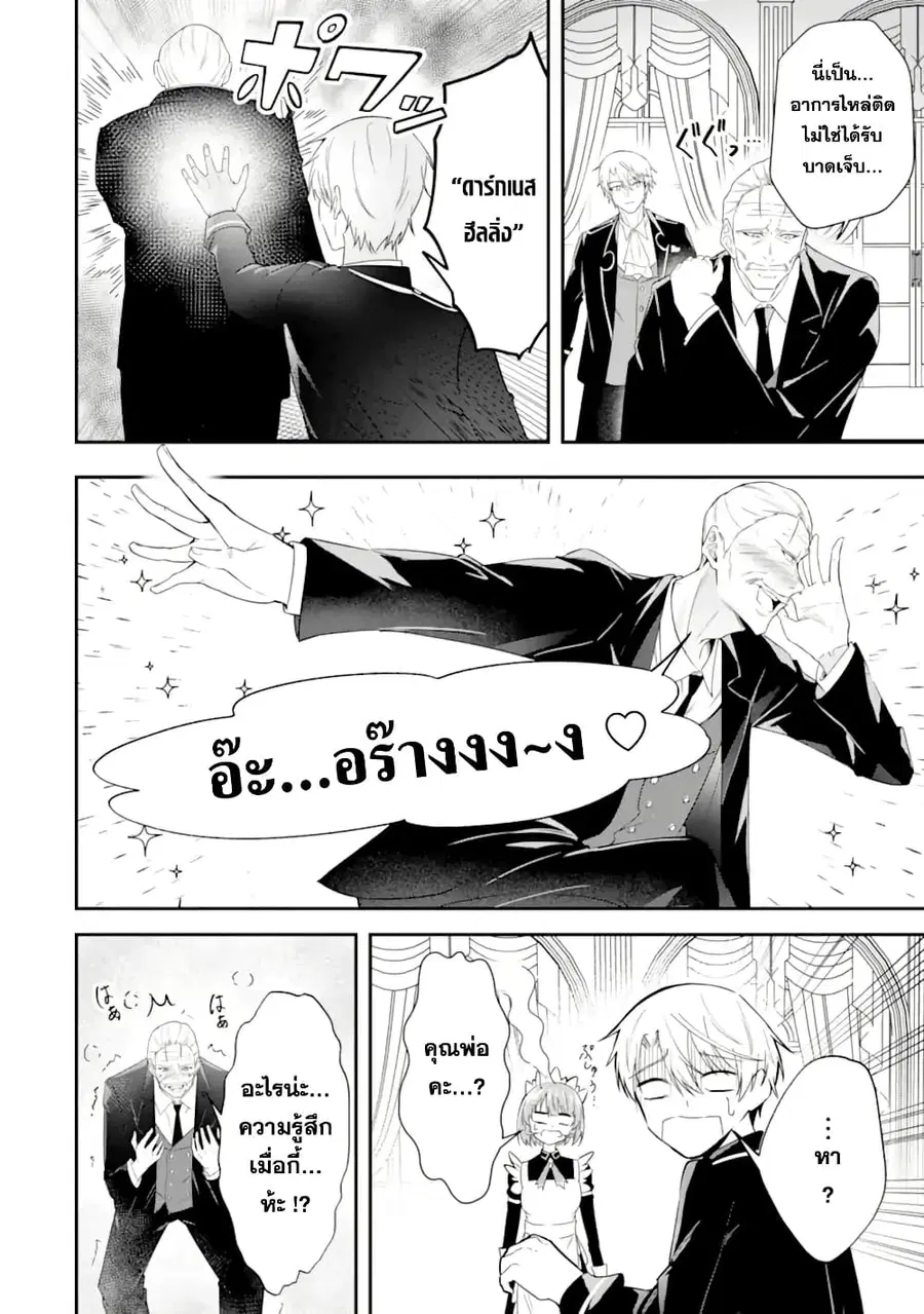 Shokei Flag no Akuyaku Kizoku ni Tensei Shita ga, Shinitakunai node Yami Mahou o Kiwamete Heroine-tachi o Sukuimasu ตอนที่ 2 — หน้า 12 จาก 33
