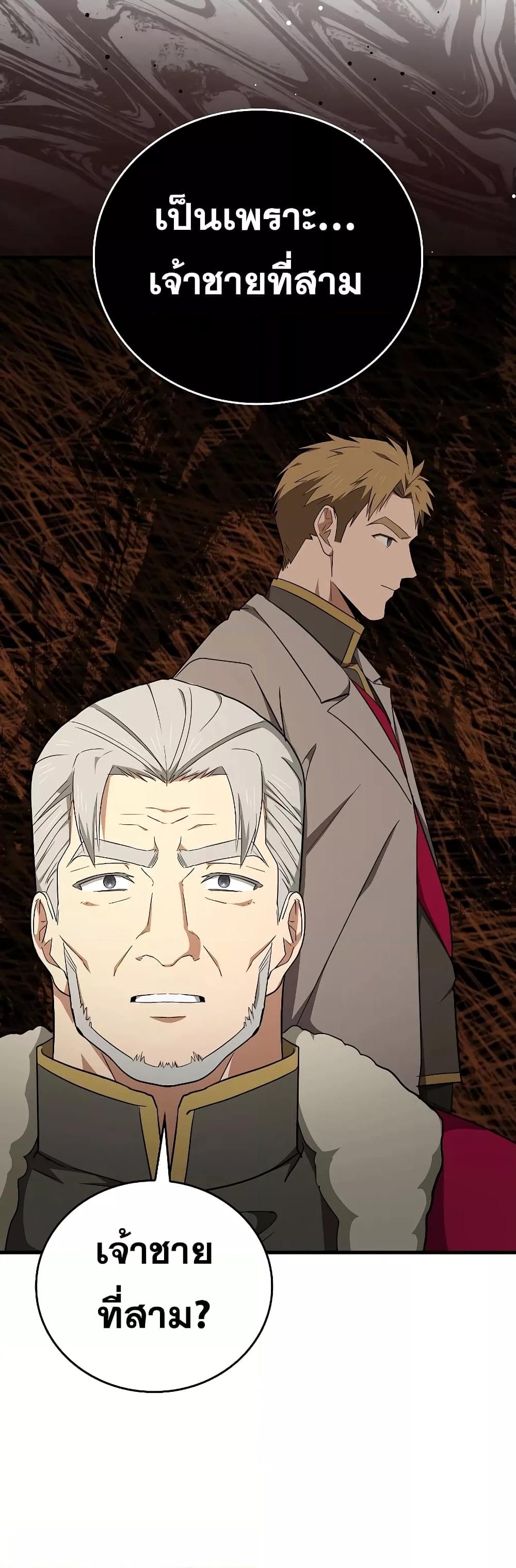 To Hell With Being a Saint, I’m a Doctor ตอนที่ 85 — หน้า 30 จาก 52