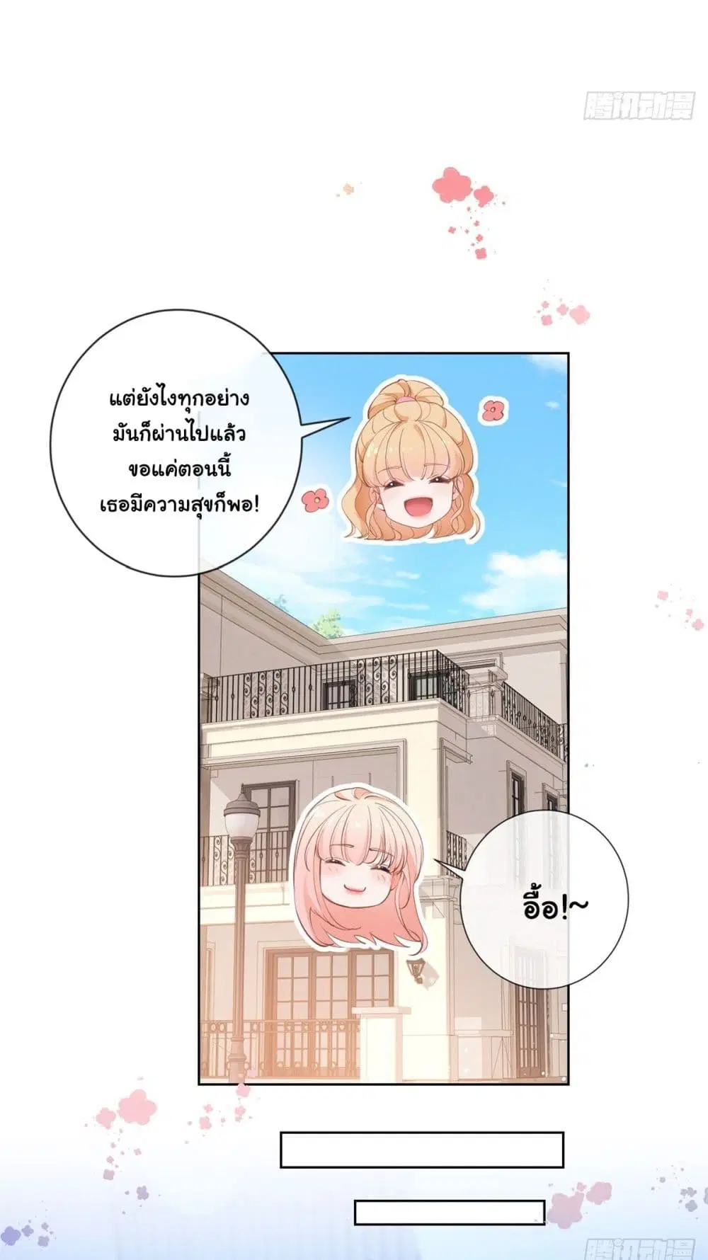 The Lovely Wife And Strange Marriage ตอนที่ 390 — หน้า 24 จาก 45