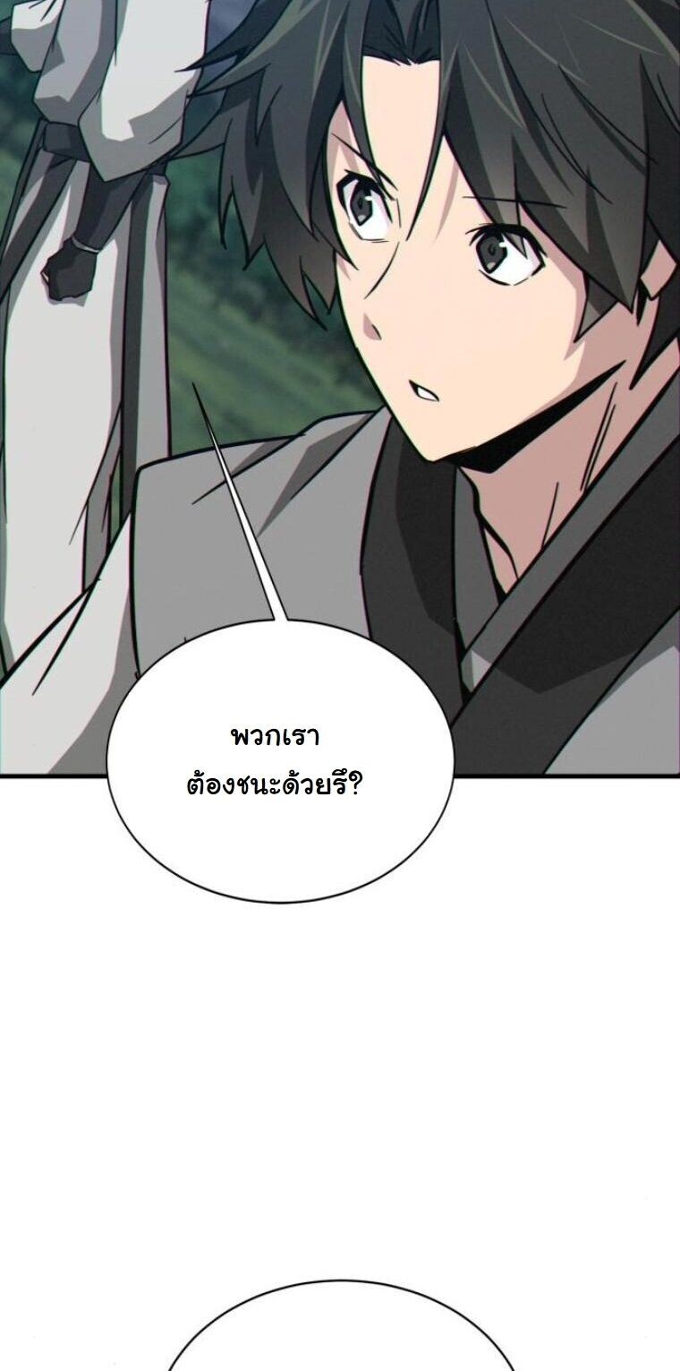 Initializing the Sect System ปฐมบทแห่งระบบสำนัก ตอนที่ 16 — หน้า 34 จาก 95