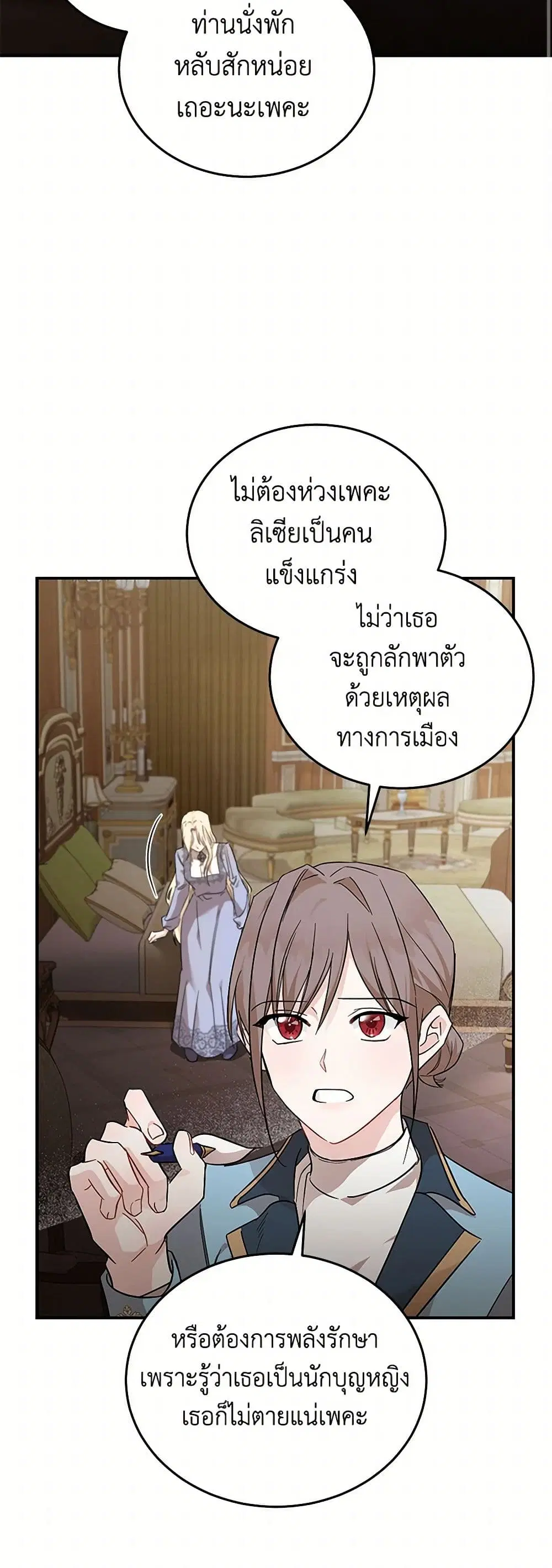 The Villainess Lives Again ตอนที่ 201 — หน้า 28 จาก 37