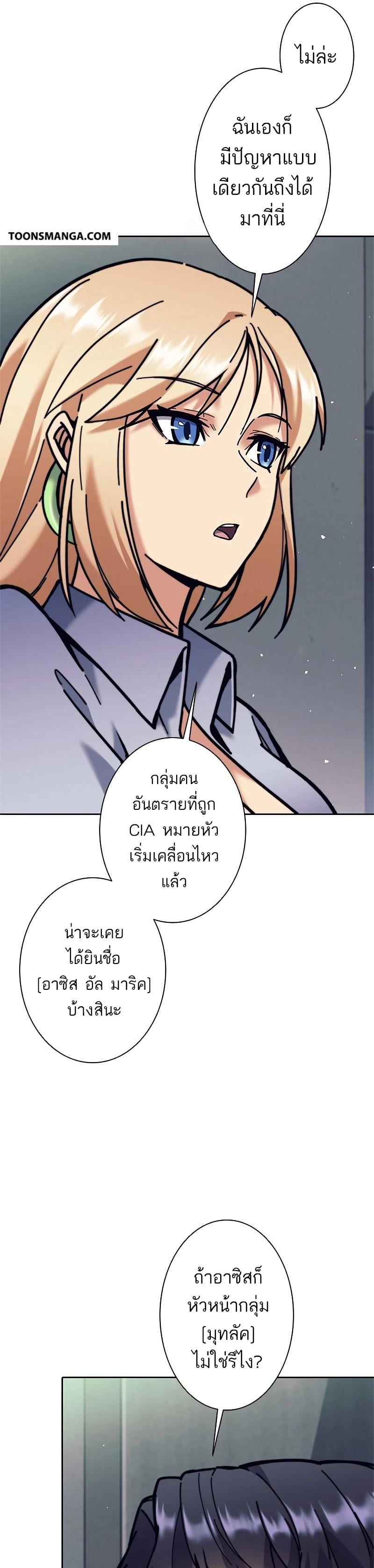 I’m an Ex-class Hunter ผมคือฮันเตอร์คลาส EX ตอนที่ 35 — หน้า 13 จาก 25