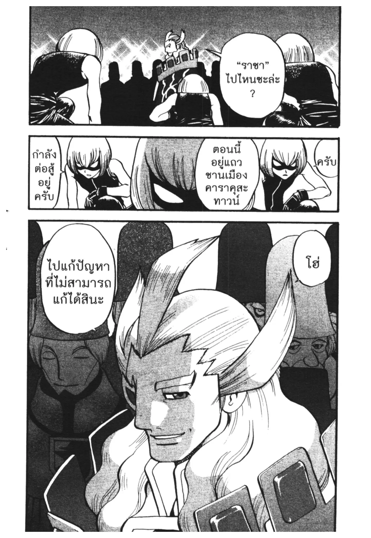 Pokémon ตอนที่ 467 — หน้า 25 จาก 26