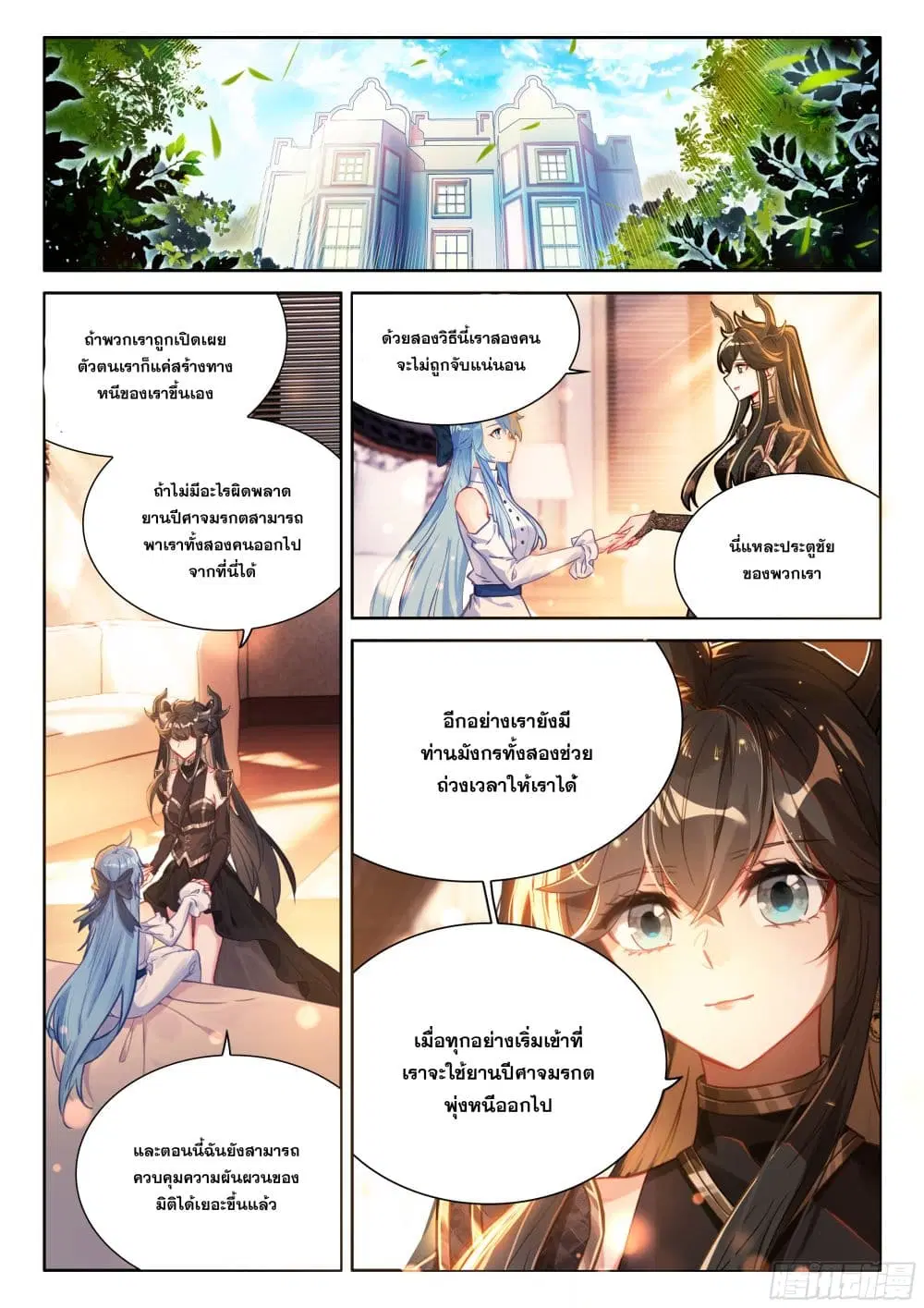 Douluo Dalu IV: Zhongji Douluo ตอนที่ 442 — หน้า 3 จาก 19