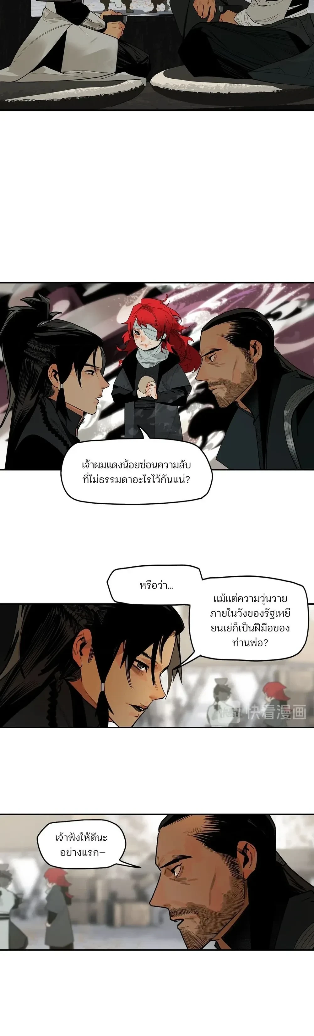 This Star – ดวงดาวดวงนี้ ตอนที่ 2 — หน้า 11 จาก 27