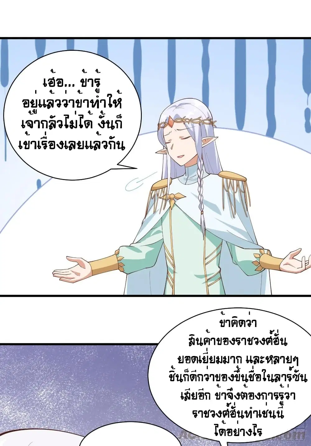 Starting From Today I’ll Work As A City Lord ตอนที่ 307 — หน้า 26 จาก 46
