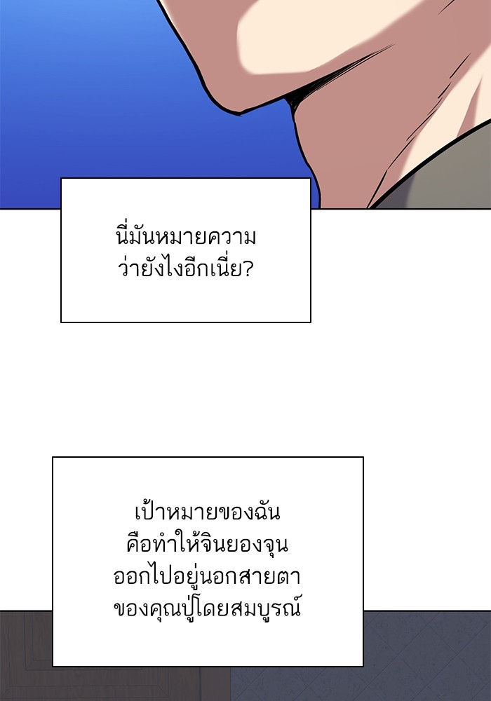 The Chaebeol’s Youngest Son (Reborn Rich) ตอนที่ 84 — หน้า 73 จาก 136