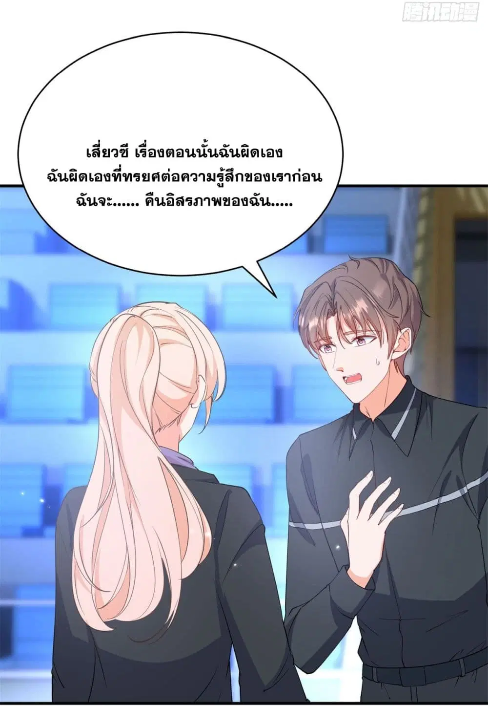 The Lovely Wife And Strange Marriage ตอนที่ 404 — หน้า 29 จาก 45