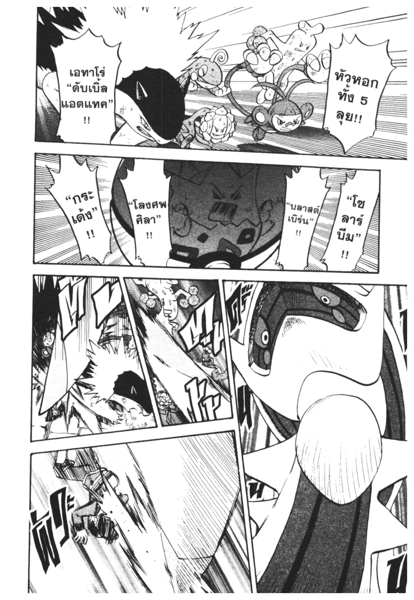 Pokémon ตอนที่ 459 — หน้า 12 จาก 21