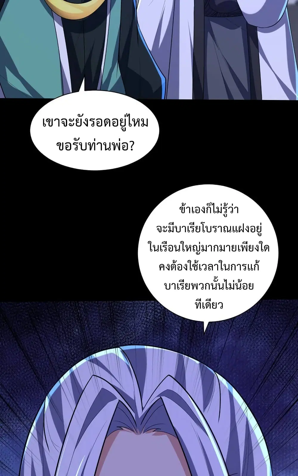 Rise of The Demon King ตอนที่ 313 — หน้า 38 จาก 43