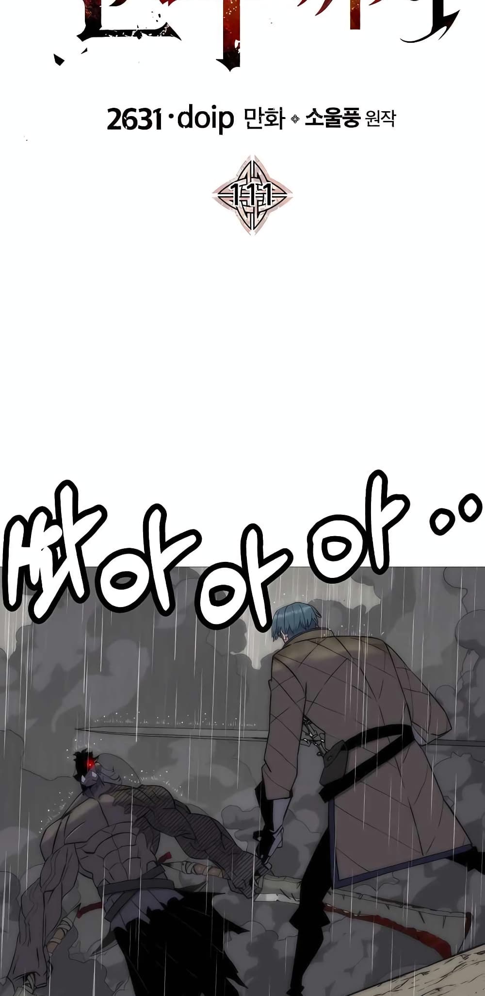 The Story of a Low-Rank จากเบี้ยสู่ราชัน ตอนที่ 111 — หน้า 16 จาก 70