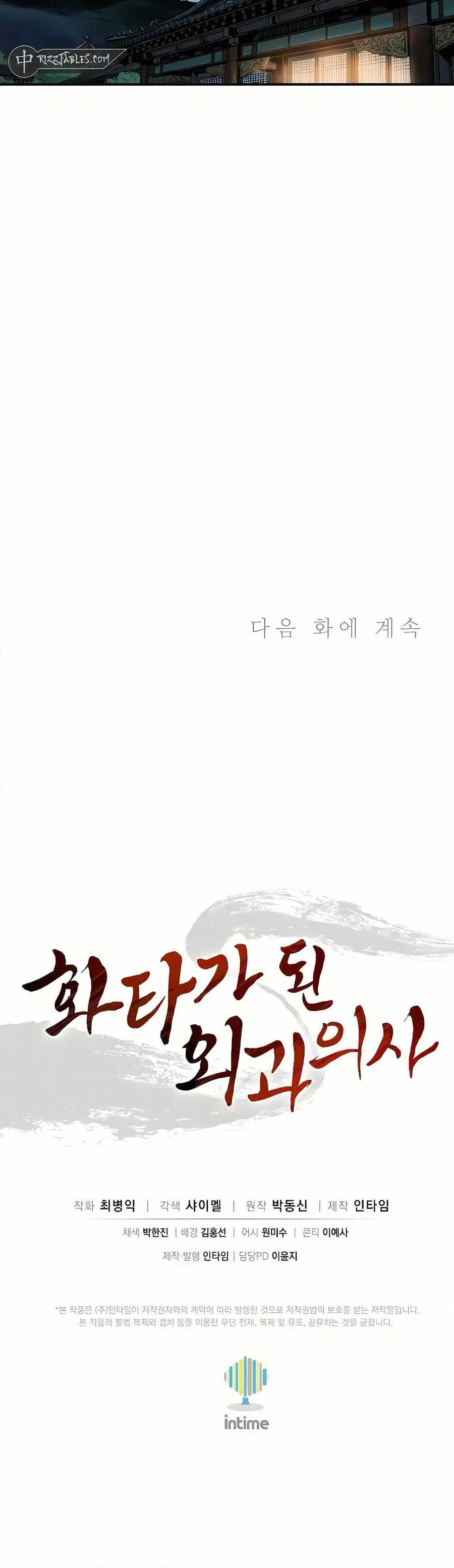 I Reincarnated as a Legendary Surgeon ตอนที่ 143 — หน้า 40 จาก 40